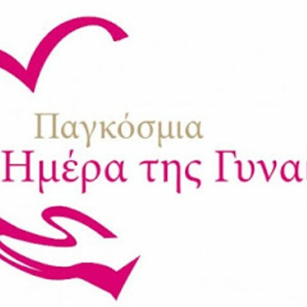 Το μήνυμα του Πύργου ενόψει της Παγκόσμιας Ημέρας της Γυναίκας