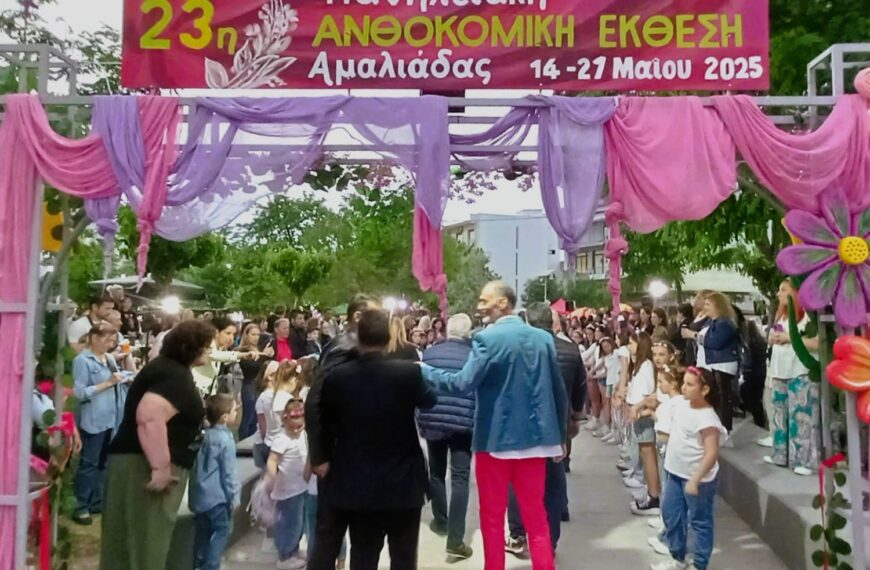 Ήλιδα: «Πλημμύρισε» από κόσμο η Αμαλιάδα την ημέρα εγκαινίων της 23ης Πανηλειακής Ανθοκομικής Έκθεσης (ΦΩΤΟ)