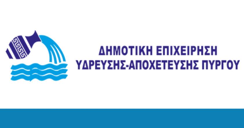 Πύργος: Διακοπή υδροδότησης αύριο το πρωί