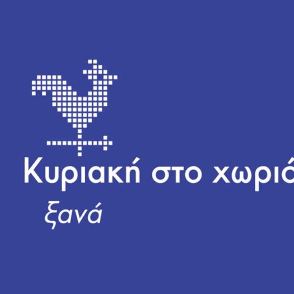 Η “Κυριακή στο Χωριό Ξανά” έρχεται στο Δήμο Ζαχάρως