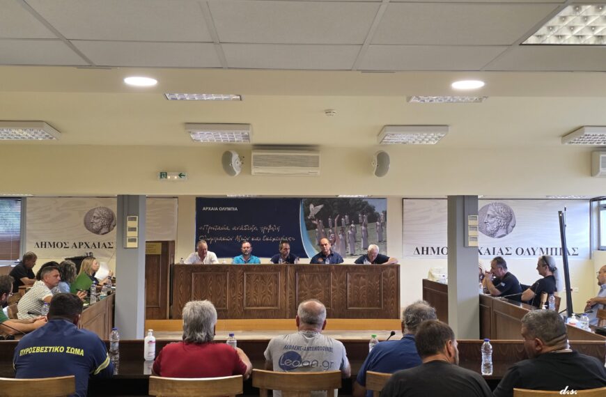 Σύγκληση Έκτακτου ΤΕΣΟΠΠ Περιφέρειας και Δήμου Αρχαίας Ολυμπίας για τη δασική πυρκαγιά
