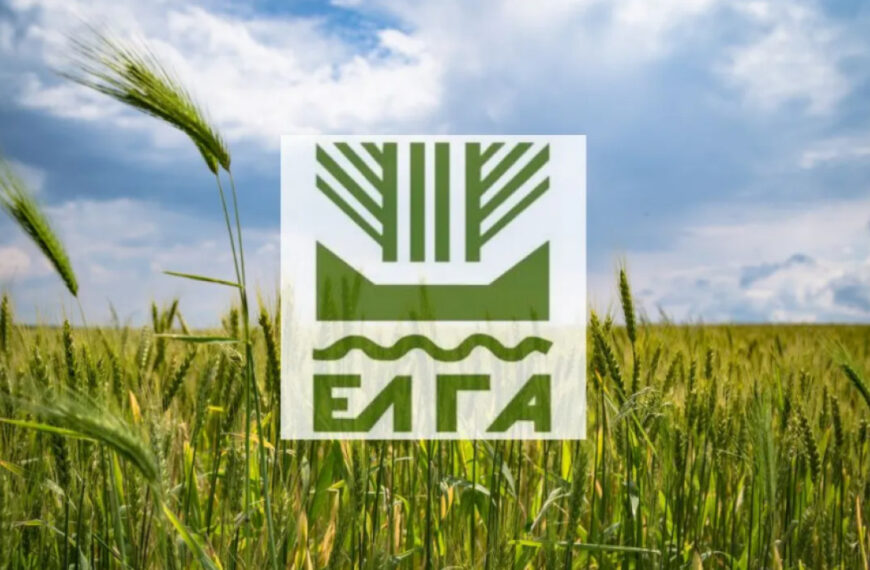 Καταβολή ενισχύσεων 1,25 εκατ. ευρώ σε 386 παραγωγούς από τον ΕΛ.Γ.Α.