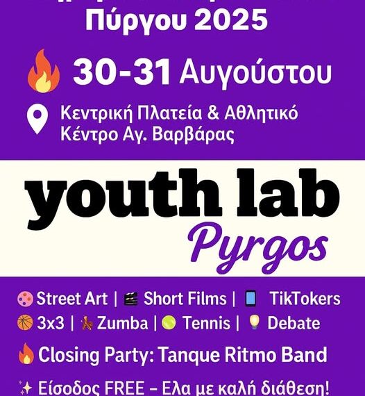 Be a VOLUNTEER of festival Youth Lab Pyrgos 2025!