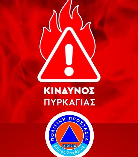 Ζαχάρω: Πααμένει πολύ υψηλός ο κίνδυνος εκδήλωσης πυρκαγιάς