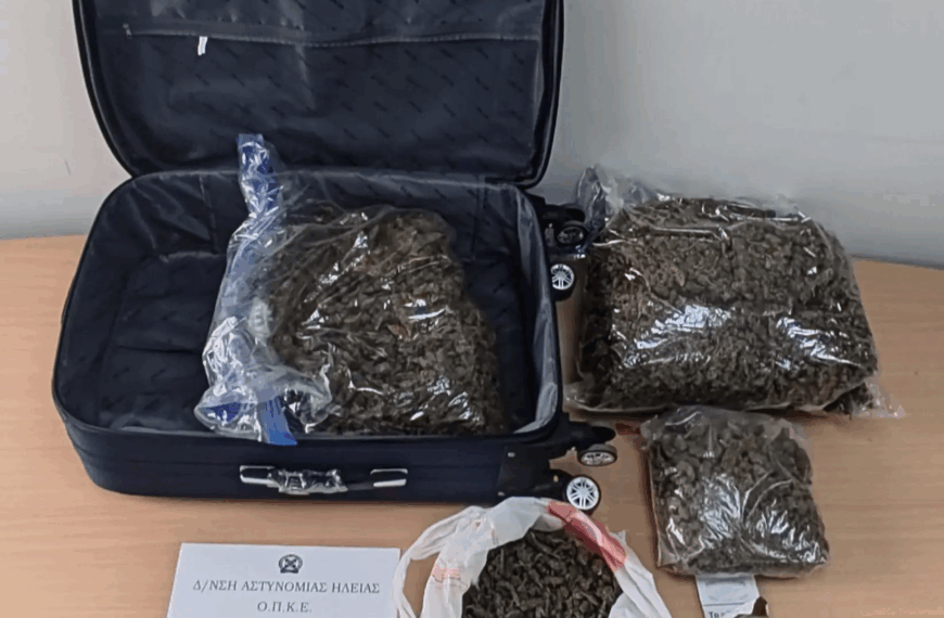 Πύργος: Ζευγάρι συνελήφθη με 5,9 κιλά κάνναβης κρυμμένα σε βαλίτσα