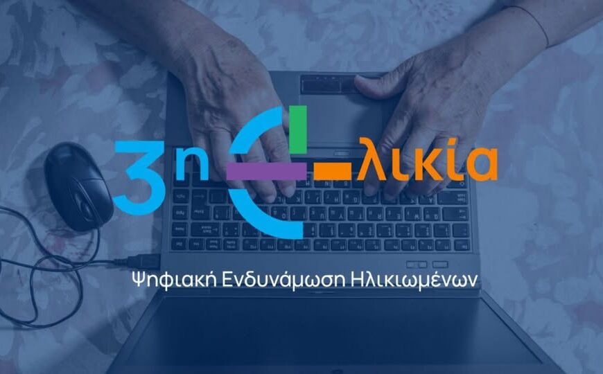 Πρωτοποριακή πιλοτική δράση από τον Δήμο Ανδραβίδας-Κυλλήνης και την Περιφέρεια Δυτικής Ελλάδας