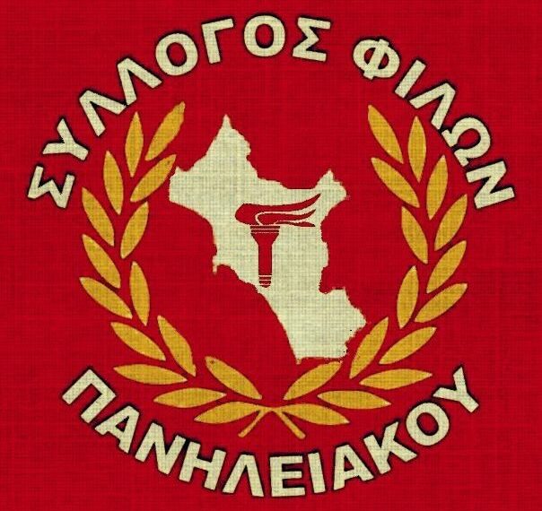 Ο Σ.Φ. Πανηλειακού – Red Boys αποχαιρετά τον Κώστα Σαραντόπουλου