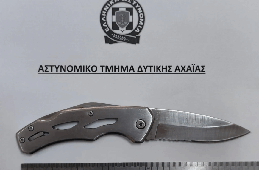 Κάτω Αχαϊα: Συνελήφθη μαθητής μέσα σε Λύκειο με σουγιά