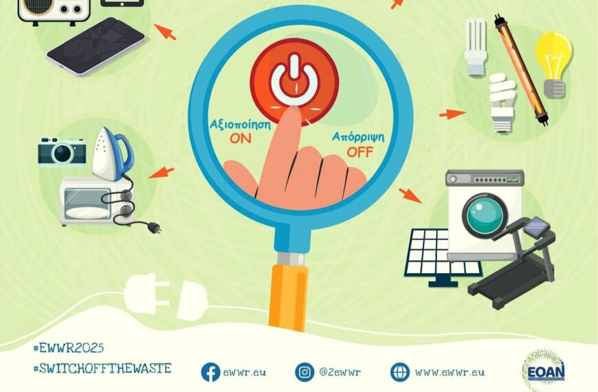 Με δράσεις ανακύκλωσης συσκευών και θεματική ημερίδα για μαθητές Γυμνασίων, ο Δήμος Ήλιδας συμμετέχει στην Ευρωπαϊκή Εβδομάδας Μείωσης Αποβλήτων