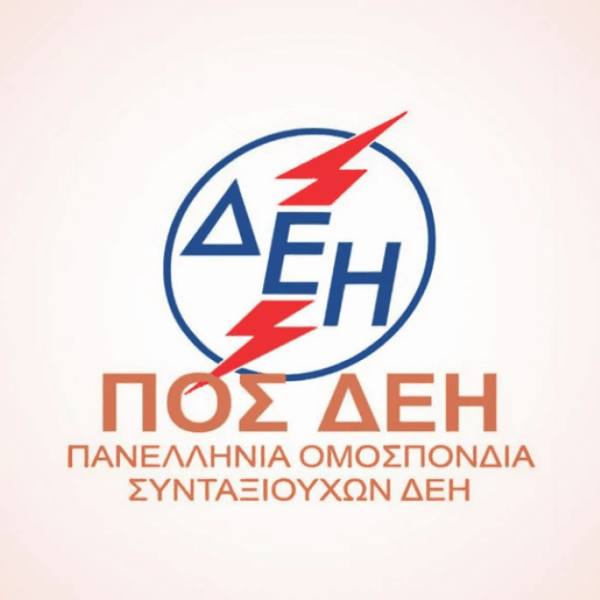 ΠΟΣ/ΔΕΗ- Ανεπαρκής, προσβλητική και προκλητική η εξαγγελία για αύξηση 2,4% στις συντάξεις το 2026!