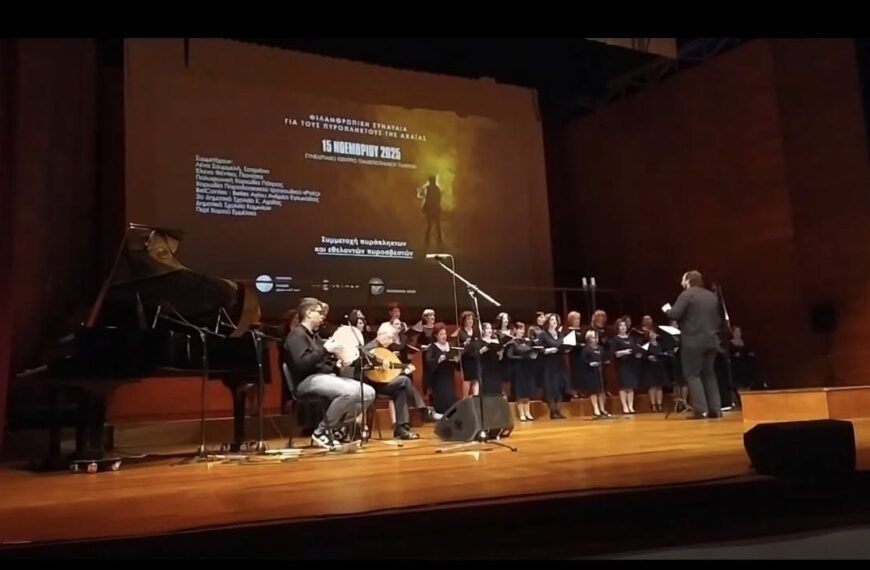 Δυτική Αχαϊα: Κατάμεστο το Συνεδριακό Κέντρο σε εκδήλωση για τους πυρόπληκτους