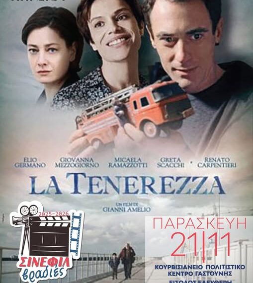 Συνεχίζονται οι «Σινεφίλ Βραδιές 2025–2026» του Δήμου Πηνειού