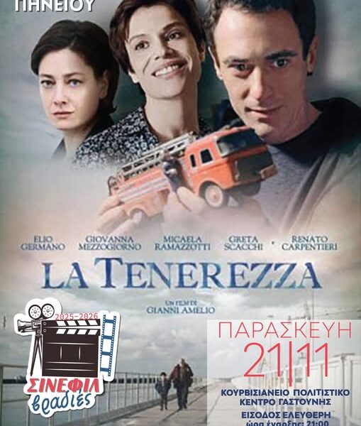 Συνεχίζονται οι «Σινεφίλ Βραδιές 2025–2026» του Δήμου Πηνειού