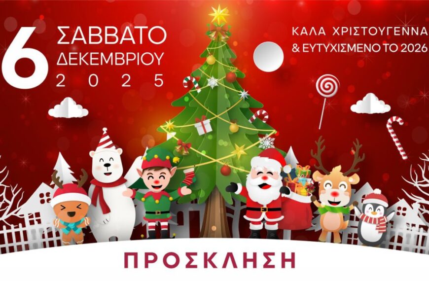 Φωταγώγηση του Παραδοσιακού Χριστουγεννιάτικου Καραβιού στην πλατεία Κουρούτας