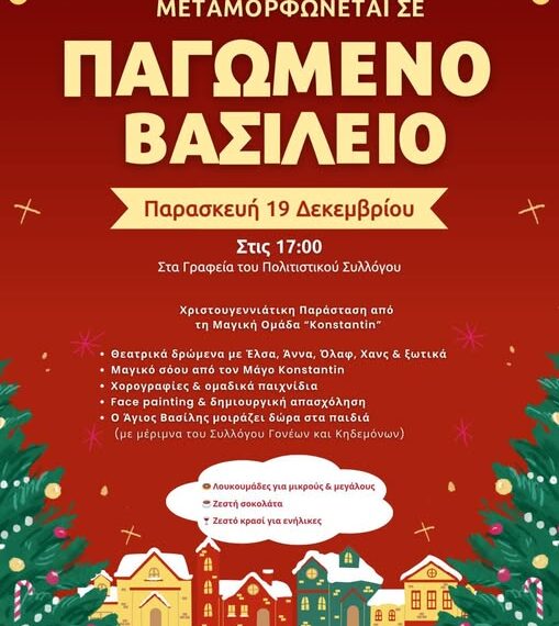 Κυλλήνη: Η Κάτω Παναγιά μεταμορφώνεται σε Παγωμένο Βασίλειο!