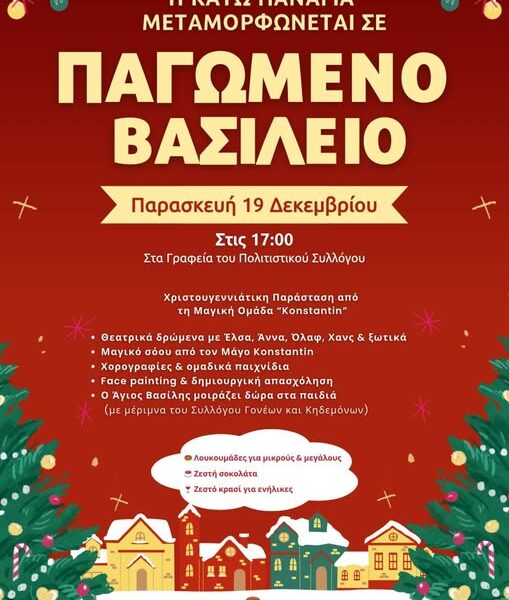 Κυλλήνη: Η Κάτω Παναγιά μεταμορφώνεται σε Παγωμένο Βασίλειο!