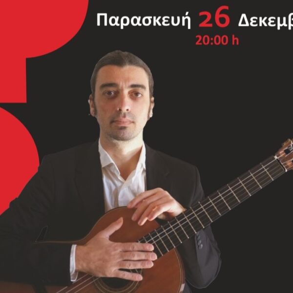 Ρεσιτάλ κιθάρας του Βασίλη Ζαφειρόπουλου στον Πολυχώρο Πολιτισμού Δήμου Ήλιδας