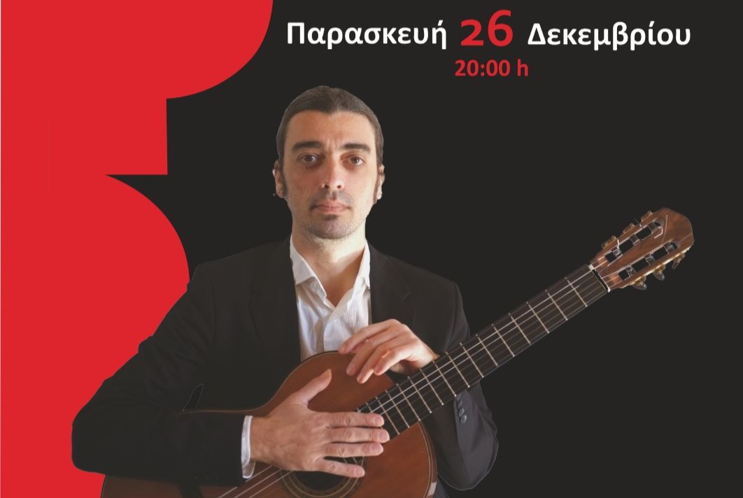 Ρεσιτάλ κιθάρας του Βασίλη Ζαφειρόπουλου στον Πολυχώρο Πολιτισμού Δήμου Ήλιδας