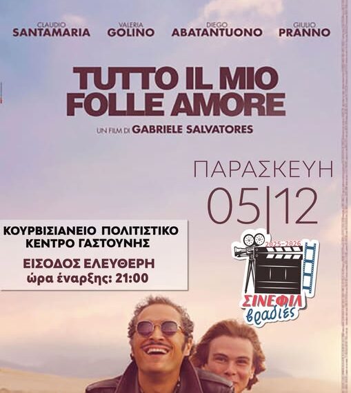 «Σινεφίλ Βραδιές 2025–2026» Δήμου Πηνειού στο Κουρβισιάνειο Πολιτιστικό Κέντρο