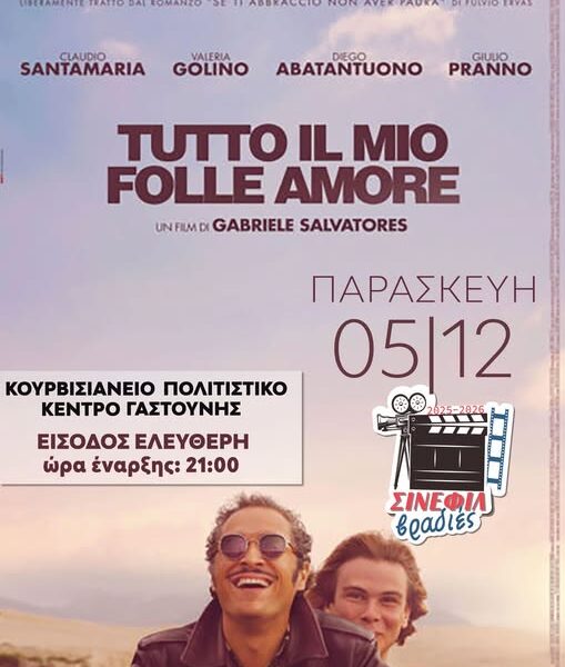 «Σινεφίλ Βραδιές 2025–2026» Δήμου Πηνειού στο Κουρβισιάνειο Πολιτιστικό Κέντρο