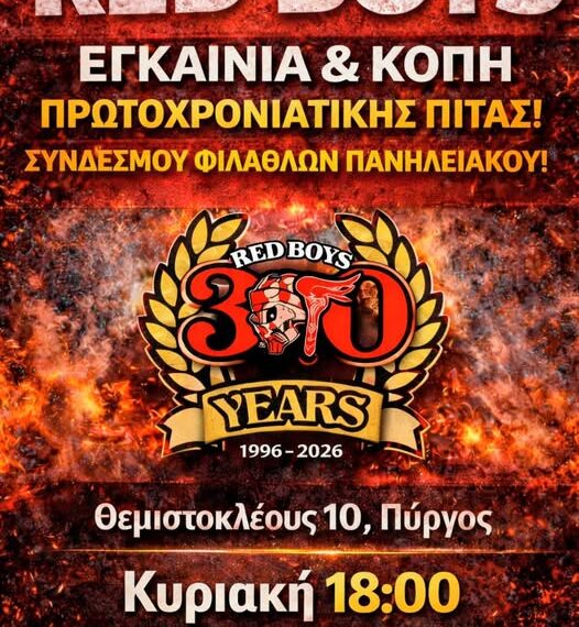 Νέος χώρος για τον Σύνδεσμο Φιλάθλων Πανηλειακού