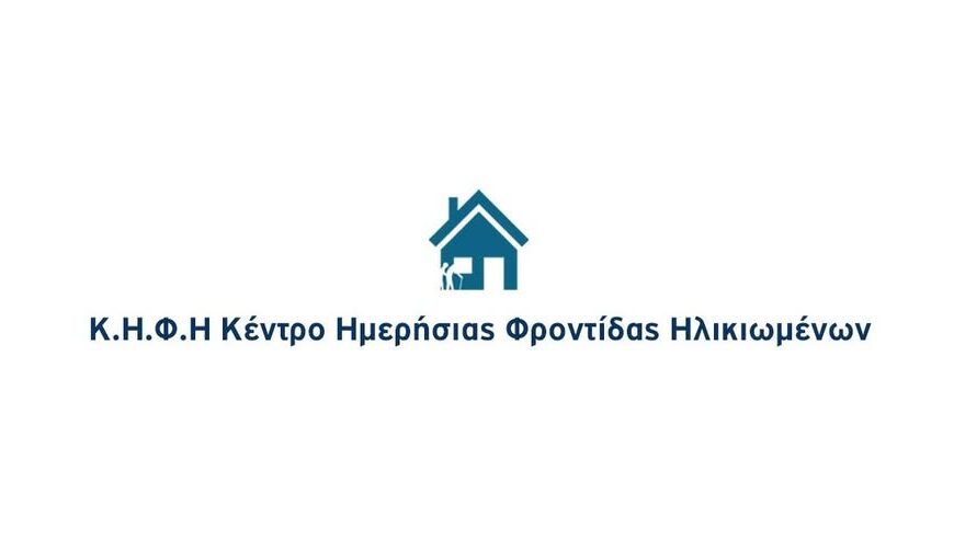 Ο Δήμος Ανδραβίδας-Κυλλήνης αποκτά Κέντρο Ημερήσιας Φροντίδας Ηλικιωμένων