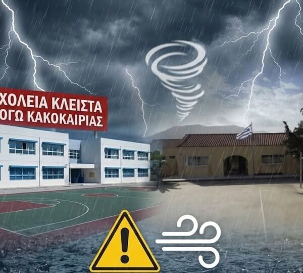 Ήλιδα: Λουκέτο σε σχολεία και δημοτικούς παιδικούς σταθμούς λόγω της κακοκαιρίας την Τετάρτη!