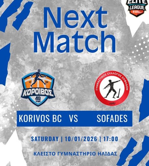 O Κόροιβος επιστρέφει στο παρκέ υποδεχόμενος την ομάδα των Σοφάδων αύριο