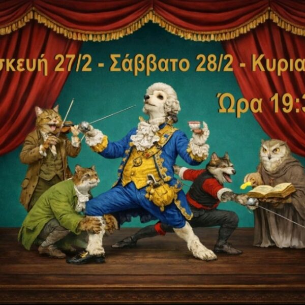 Μουσικό Γυμνάσιο βαρθολομιού: «Η καλλιτεχνική μας γειτονιά ζωντανεύει στη σκηνή»