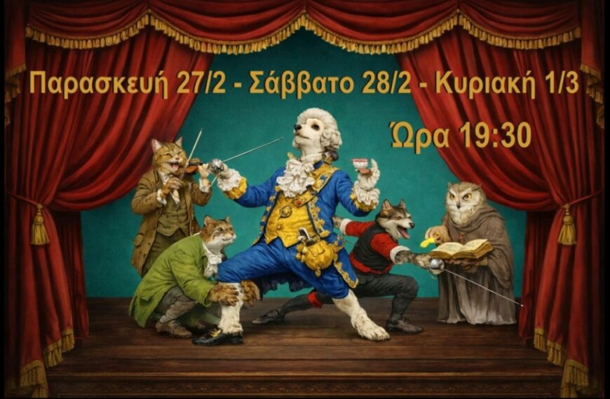 Μουσικό Γυμνάσιο βαρθολομιού: «Η καλλιτεχνική μας γειτονιά ζωντανεύει στη σκηνή»