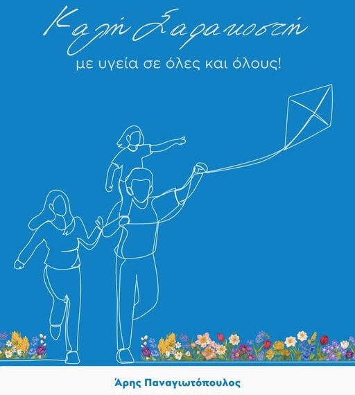 Αρχαία Ολυμπία: Μήνυμα του δημάρχου για την Καθαρά Δευτέρα