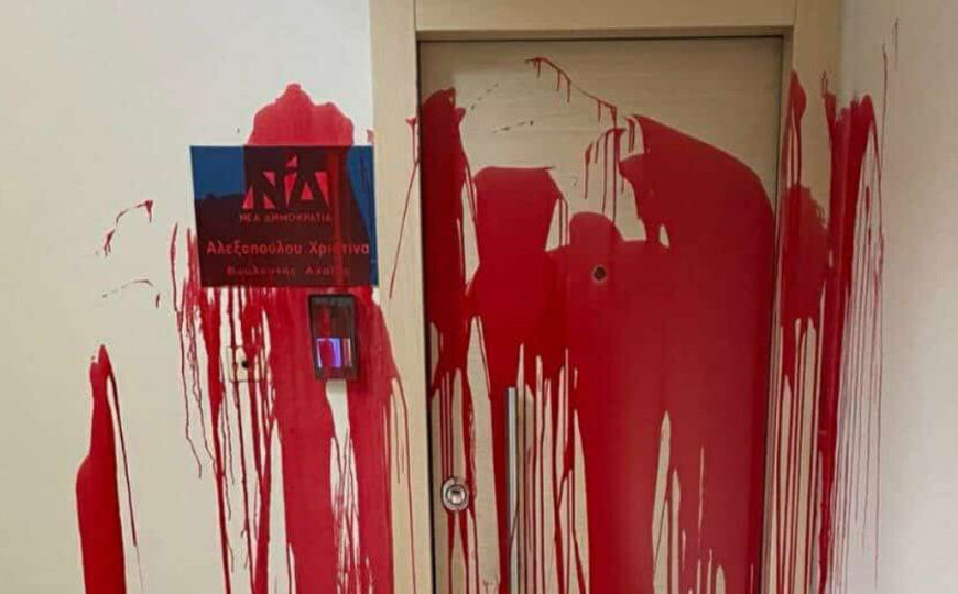 Επίθεση με μπογιές στα γραφεία δύο βουλευτών Αχαΐας της ΝΔ