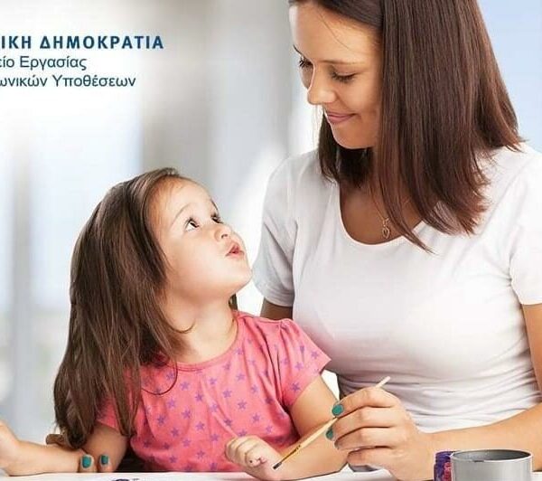 Καθολική εφαρμογή της δράσης «Νταντάδες της Γειτονιάς» σε όλη την Ελλάδα