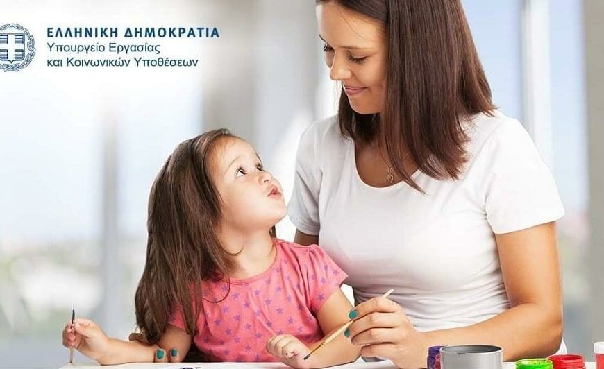 Καθολική εφαρμογή της δράσης «Νταντάδες της Γειτονιάς» σε όλη την Ελλάδα