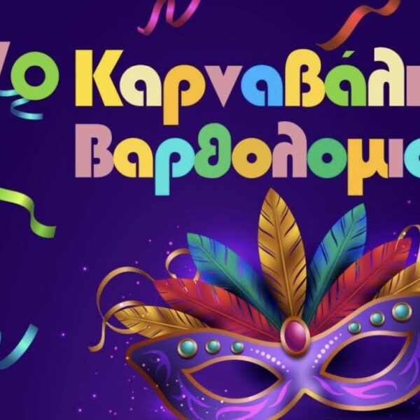 Πηνειός: Αυλαία για τις εορταστικές εκδηλώσεις σε Τραγανό και Βαρθολομιό