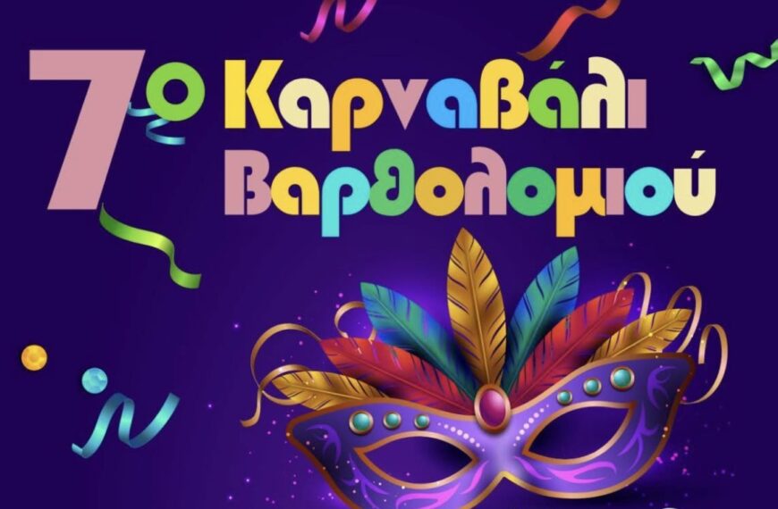 Πηνειός: Αυλαία για τις εορταστικές εκδηλώσεις σε Τραγανό και Βαρθολομιό