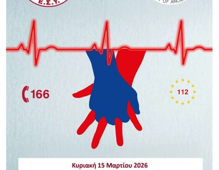 Αρχαία Ολυμπία: Ευαισθητοποίηση και Εκπαίδευση πληθυσμού σε θέματα Πρώτων Βοηθειών