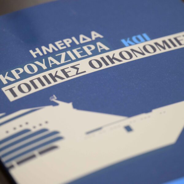 Ημερίδα του Δημοτικού Λιμενικού Ταμείου Πύργου «Κρουαζιέρα και Τοπικές Οικονομίες»