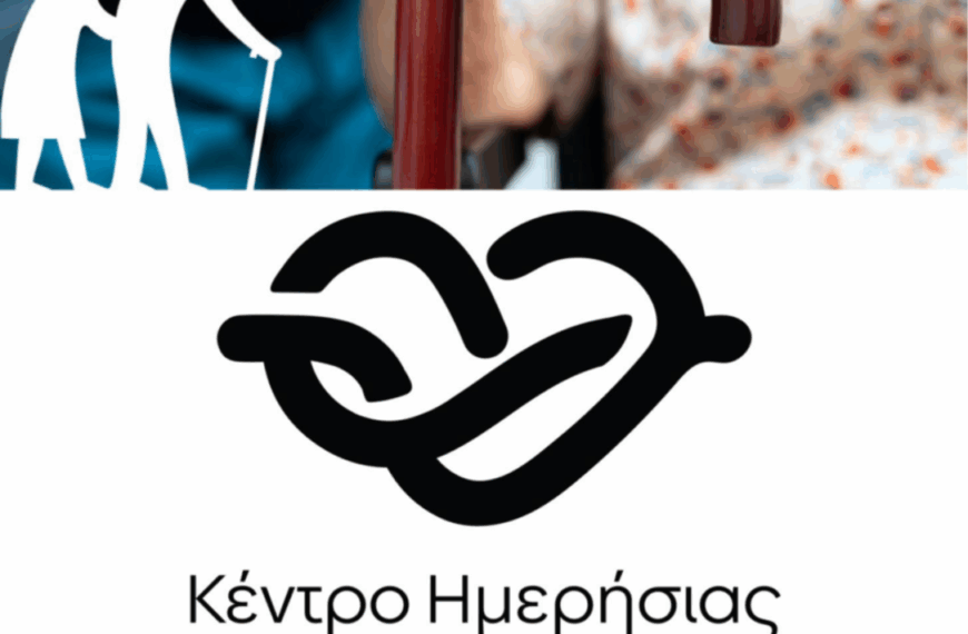 Εγγραφές Ωφελούμενων – ΚΗΦΗ Δήμου Ζαχάρως