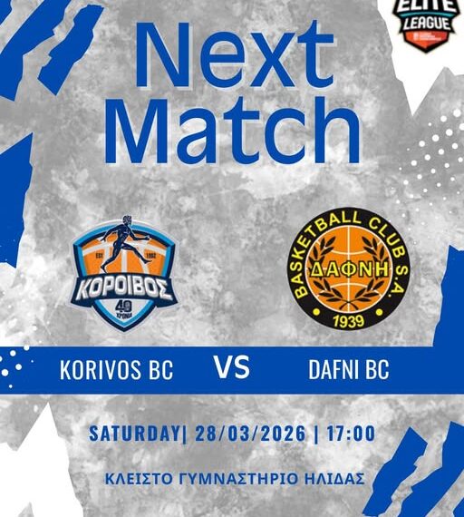 Κόροιβος BC vs ΔΑΦΝΗ BC αύριο