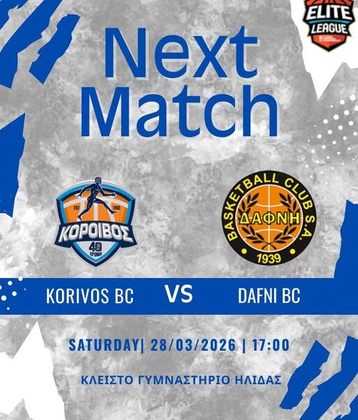 Κόροιβος BC vs ΔΑΦΝΗ BC αύριο