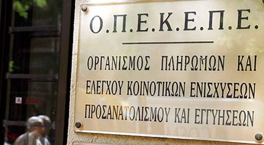 Νέα τροπή στην υπόθεση ΟΠΕΚΕΠΕ – Το έγγραφο Βάρρα καταγράφηκε επισήμως