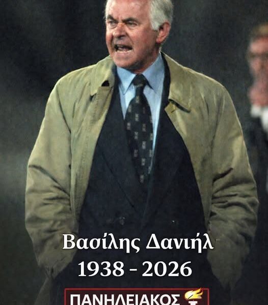 Ο Πανηλειακός αποχαιρετά τον Βασίλη Δανιήλ