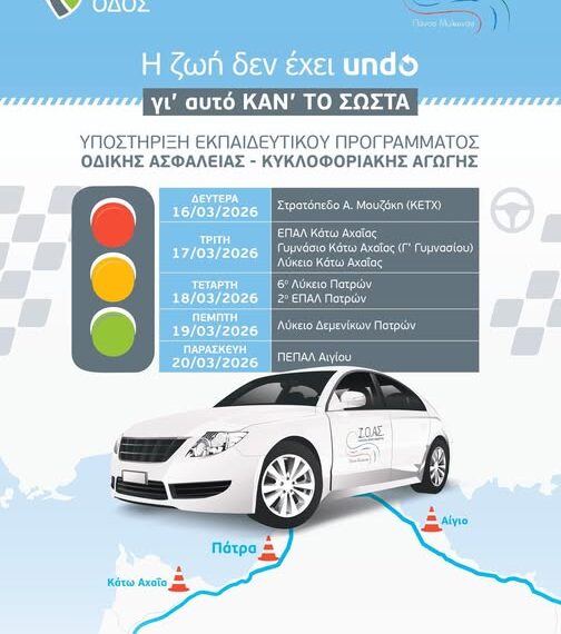 Σε σχολεία της Αχαΐας η Ολυμπία Οδός ενόψει της Πανελλαδικής Εβδομάδας Οδικής Ασφάλειας