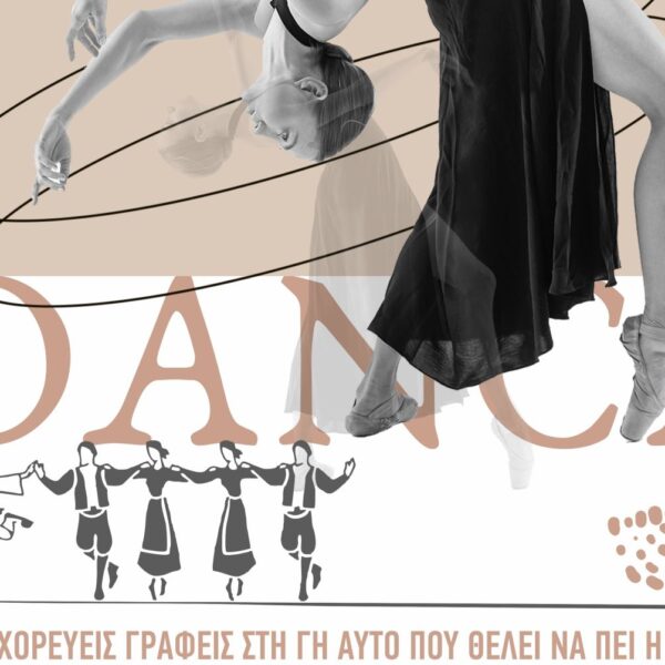 Ο Δήμος Ήλιδας γιορτάζει την Παγκόσμια Ημέρα Χορού!