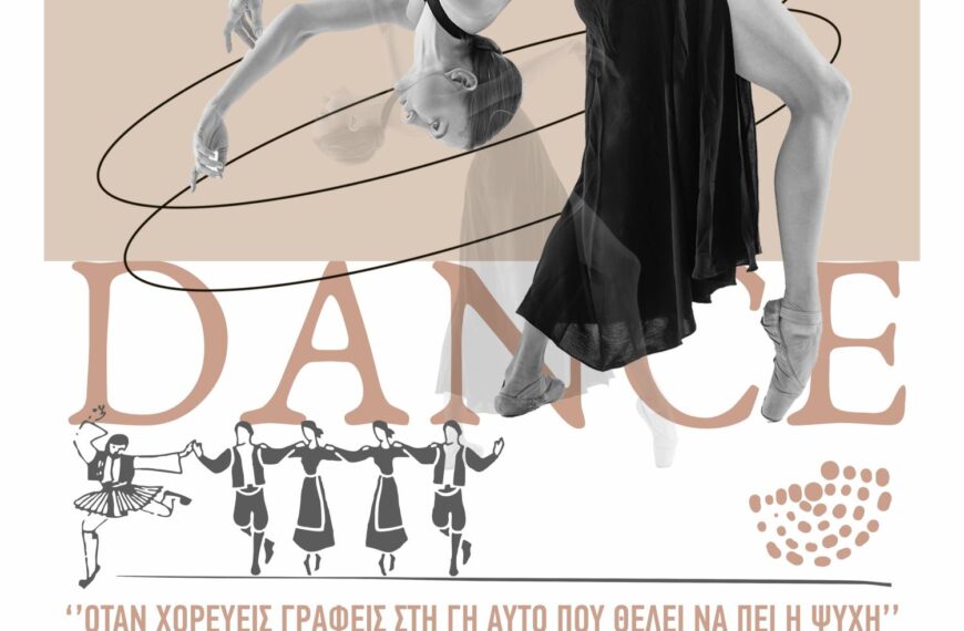 Ο Δήμος Ήλιδας γιορτάζει την Παγκόσμια Ημέρα Χορού!