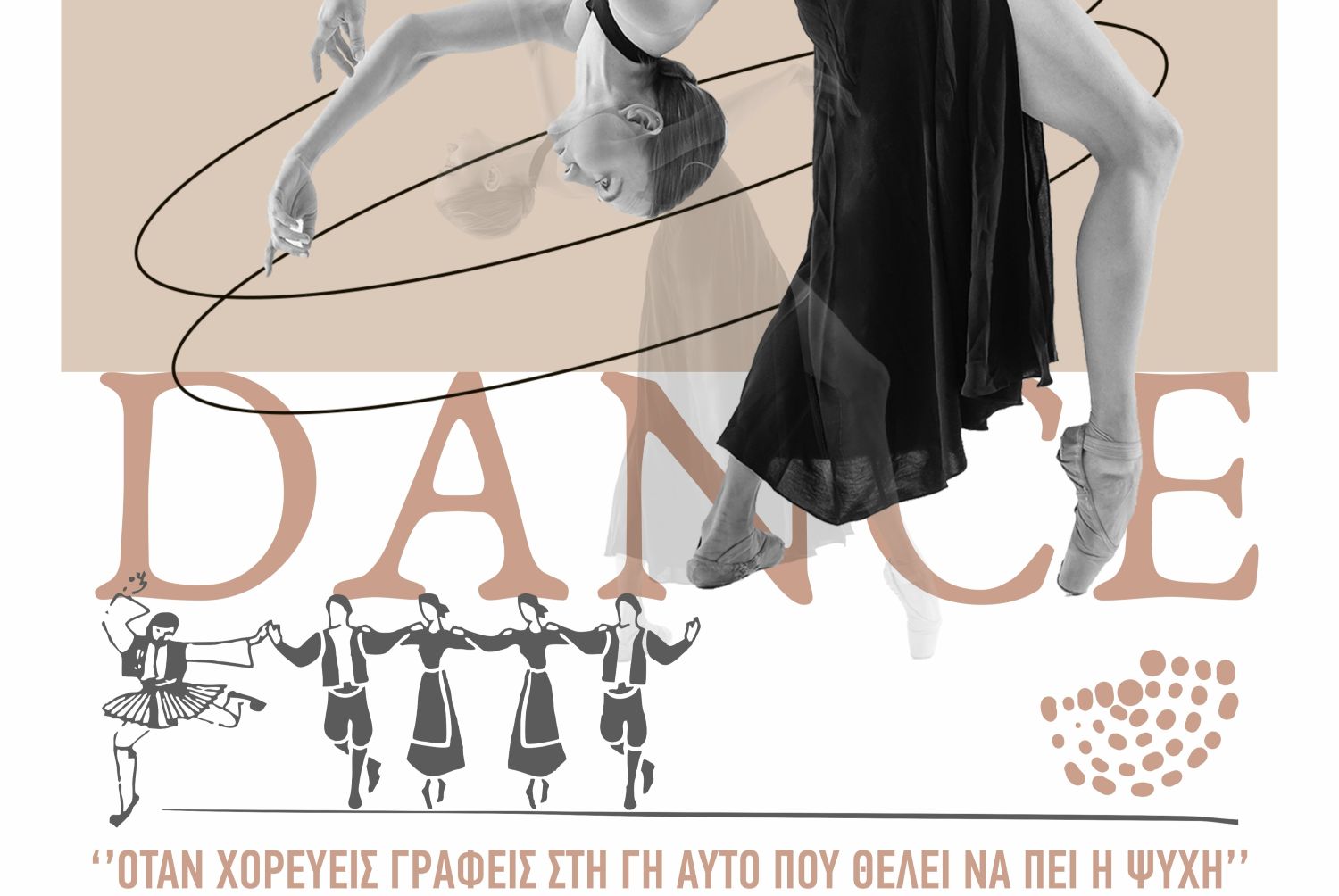 Ο Δήμος Ήλιδας γιορτάζει την Παγκόσμια Ημέρα Χορού!