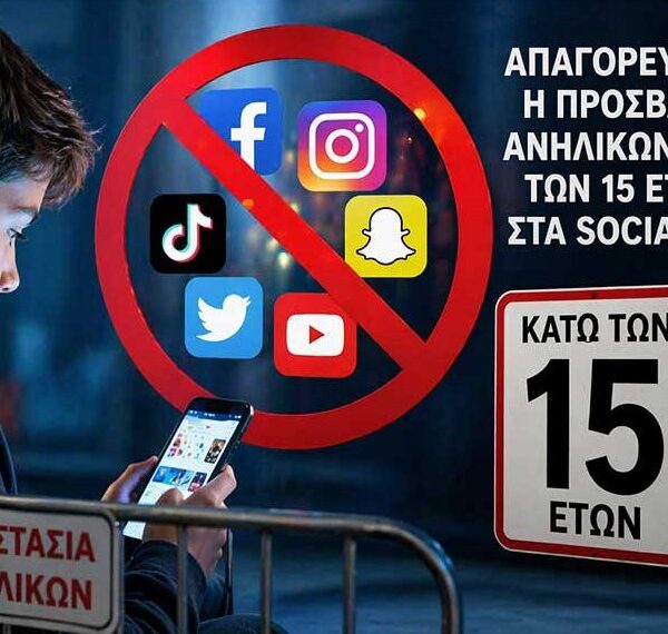 Το νέο πλαίσιο ρυθμίσεων για την πρόσβαση των ανηλίκων στα social media