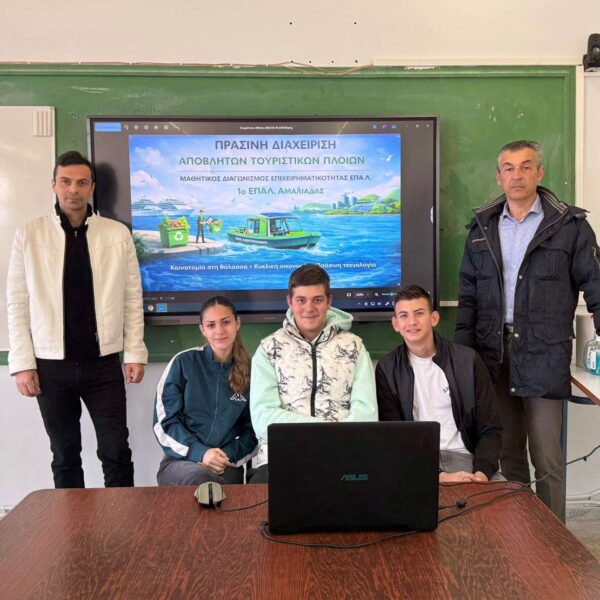 Τη 2η θέση κατέκτησε το 1ο ΕΠΑ.Λ Αμαλιάδας στον Πανελλήνιο Διαγωνισμό Επιχειρηματικής Ιδέας!