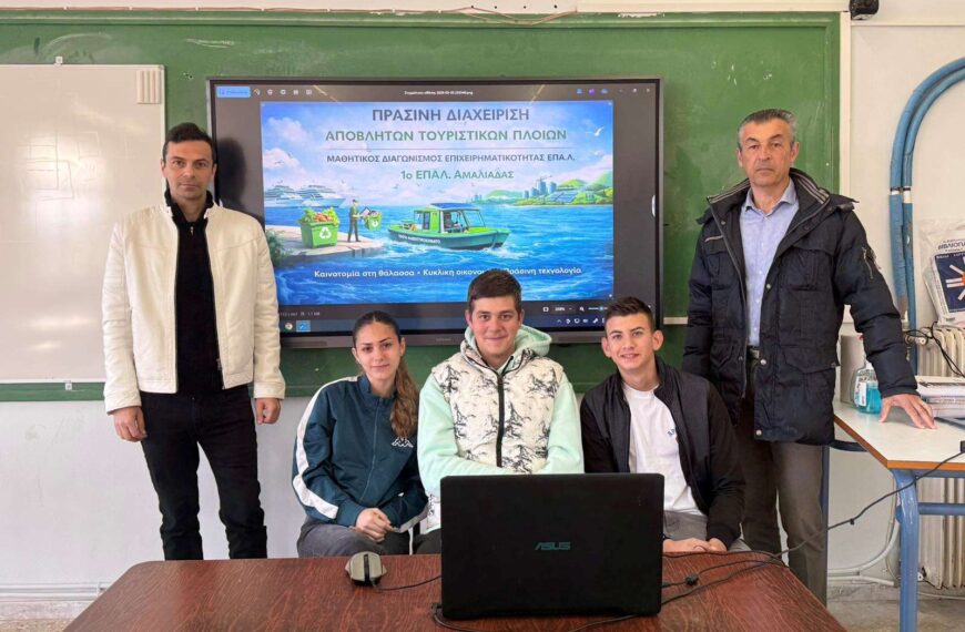 Τη 2η θέση κατέκτησε το 1ο ΕΠΑ.Λ Αμαλιάδας στον Πανελλήνιο Διαγωνισμό Επιχειρηματικής Ιδέας!